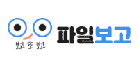 파일보고 로고